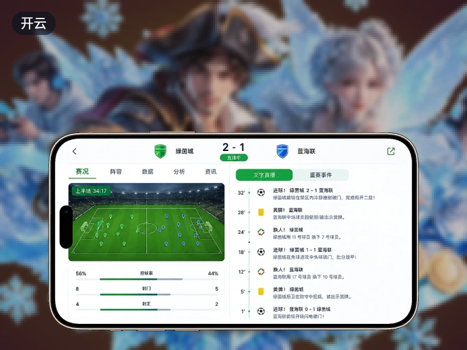 装开云 APP，精彩比赛不缺席